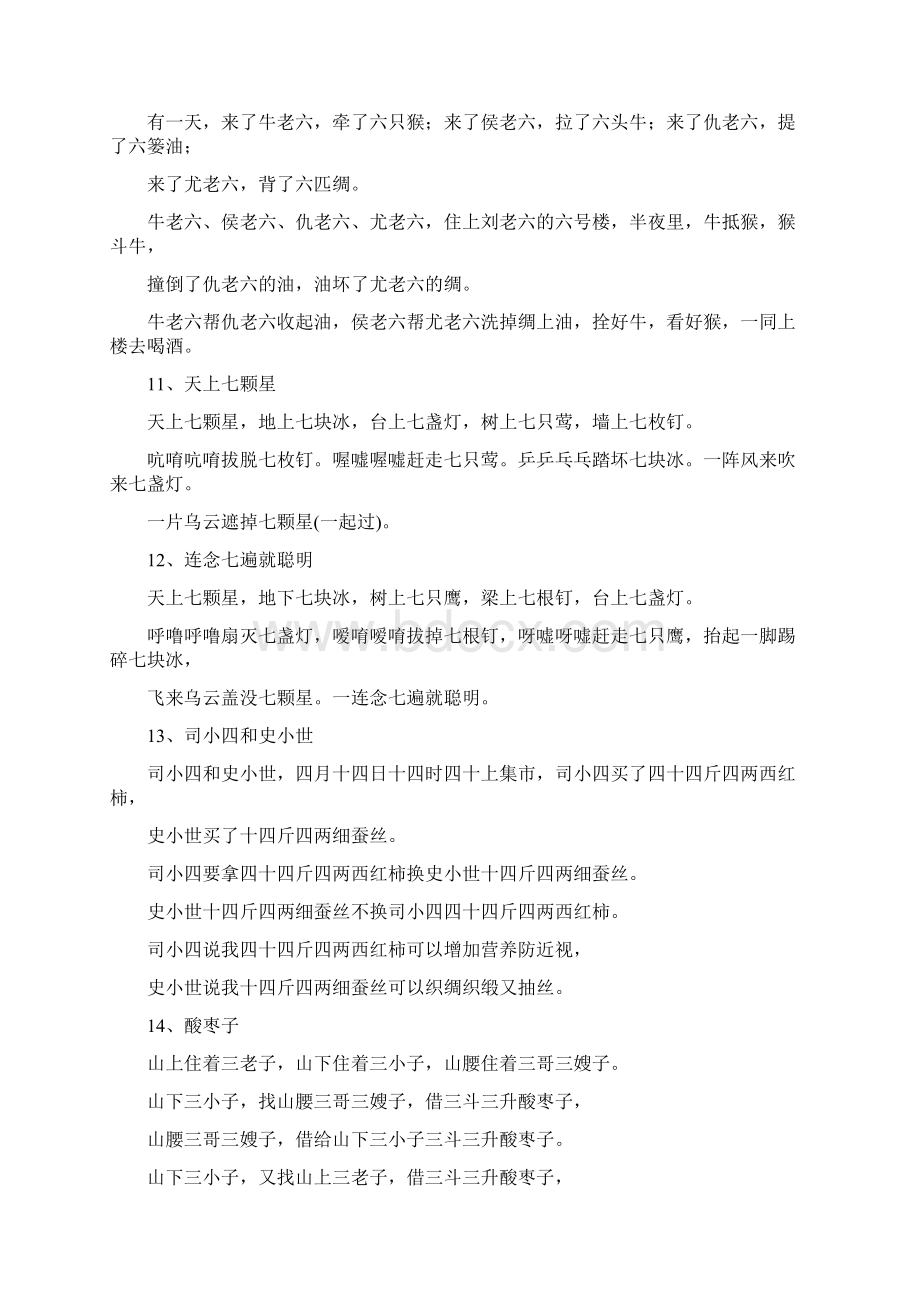 数学绕口令100首超难Word文档格式.docx_第2页