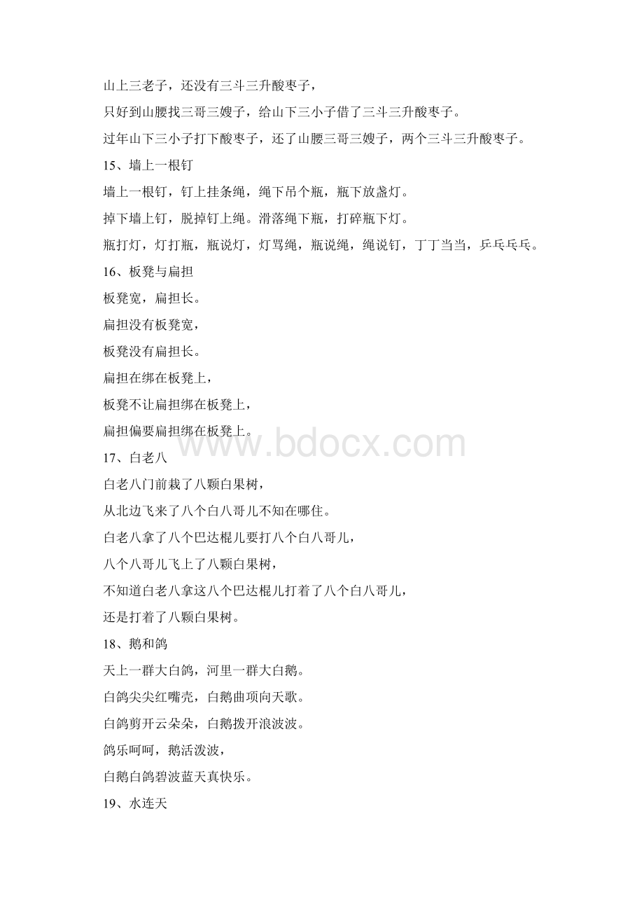 数学绕口令100首超难Word文档格式.docx_第3页