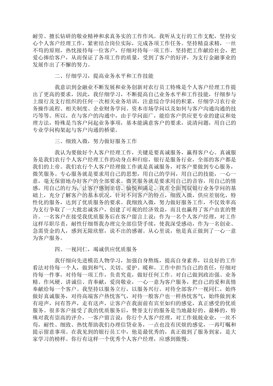 银行客户经理先进事迹材料.docx_第3页