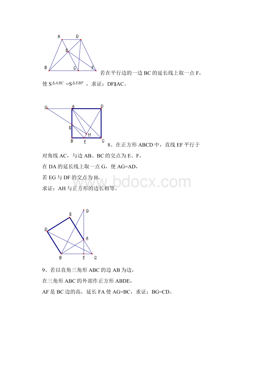 完整版初二数学四边形难题含答案.docx_第3页