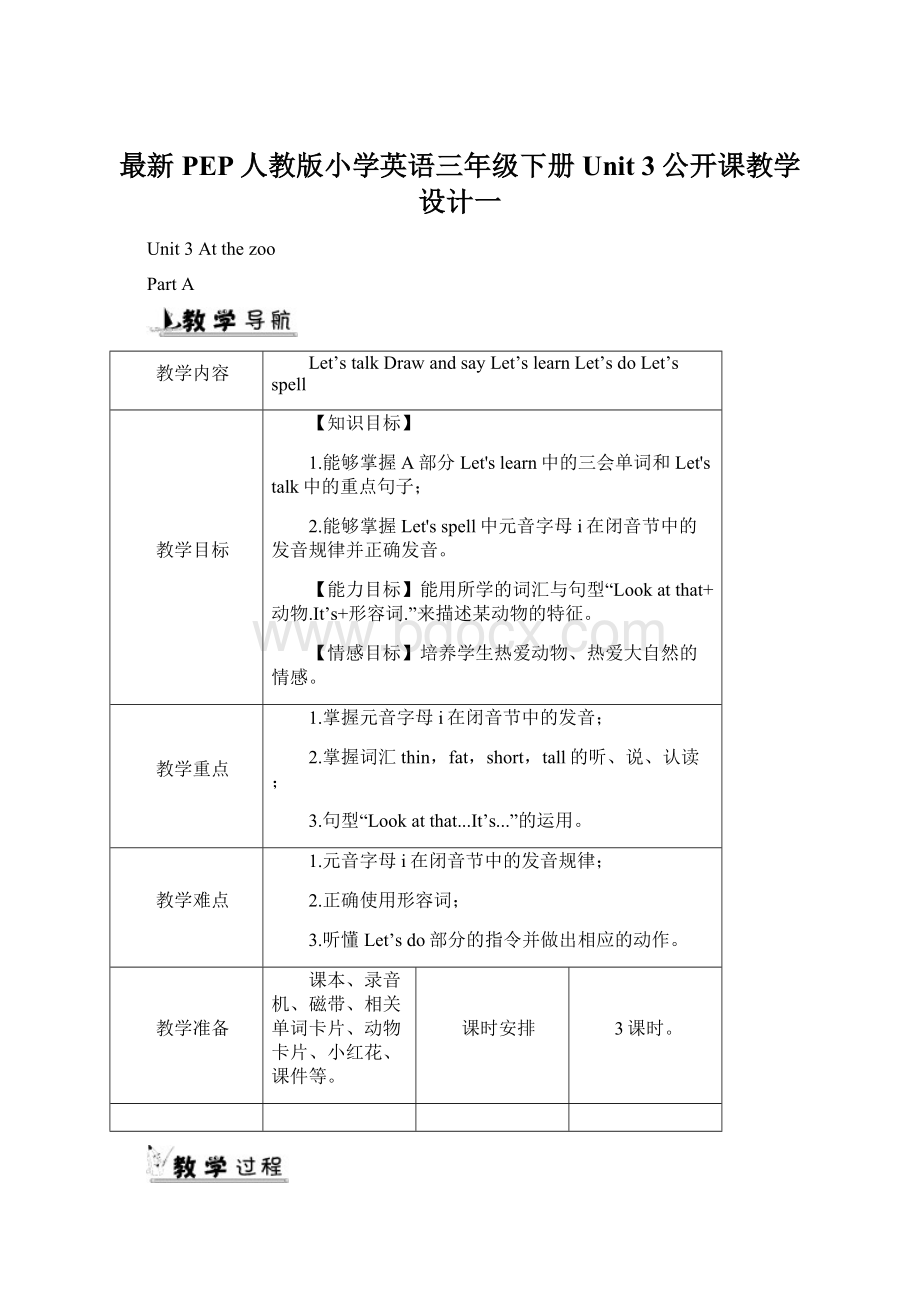 最新PEP人教版小学英语三年级下册Unit 3公开课教学设计一.docx_第1页