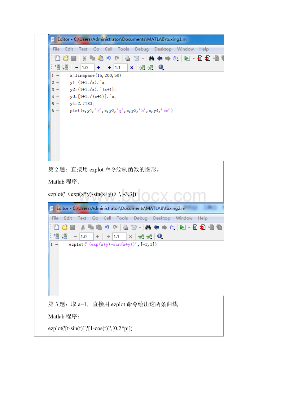 数学应用软件作业2Matlab作图.docx_第3页