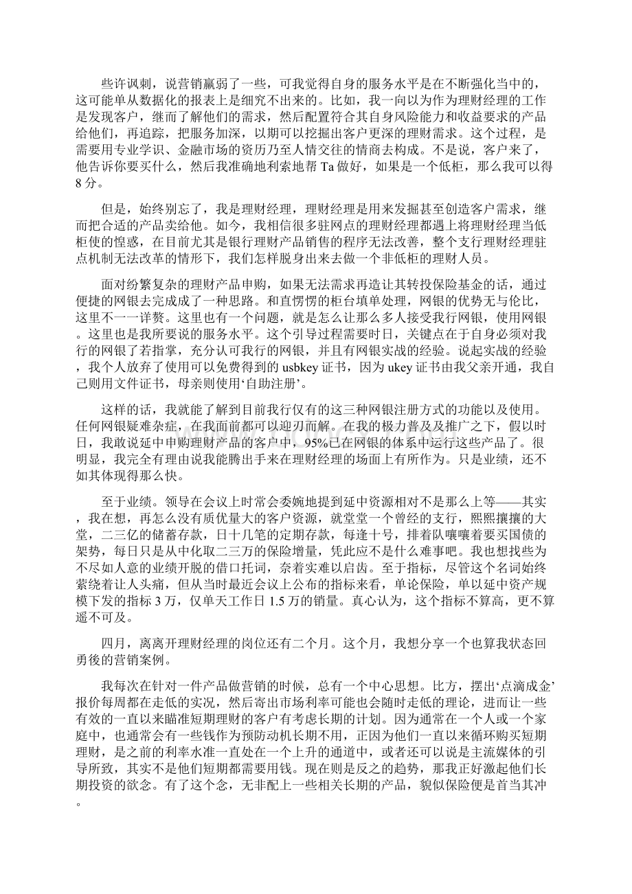 客户经理个人工作总结模板三篇Word文档下载推荐.docx_第2页