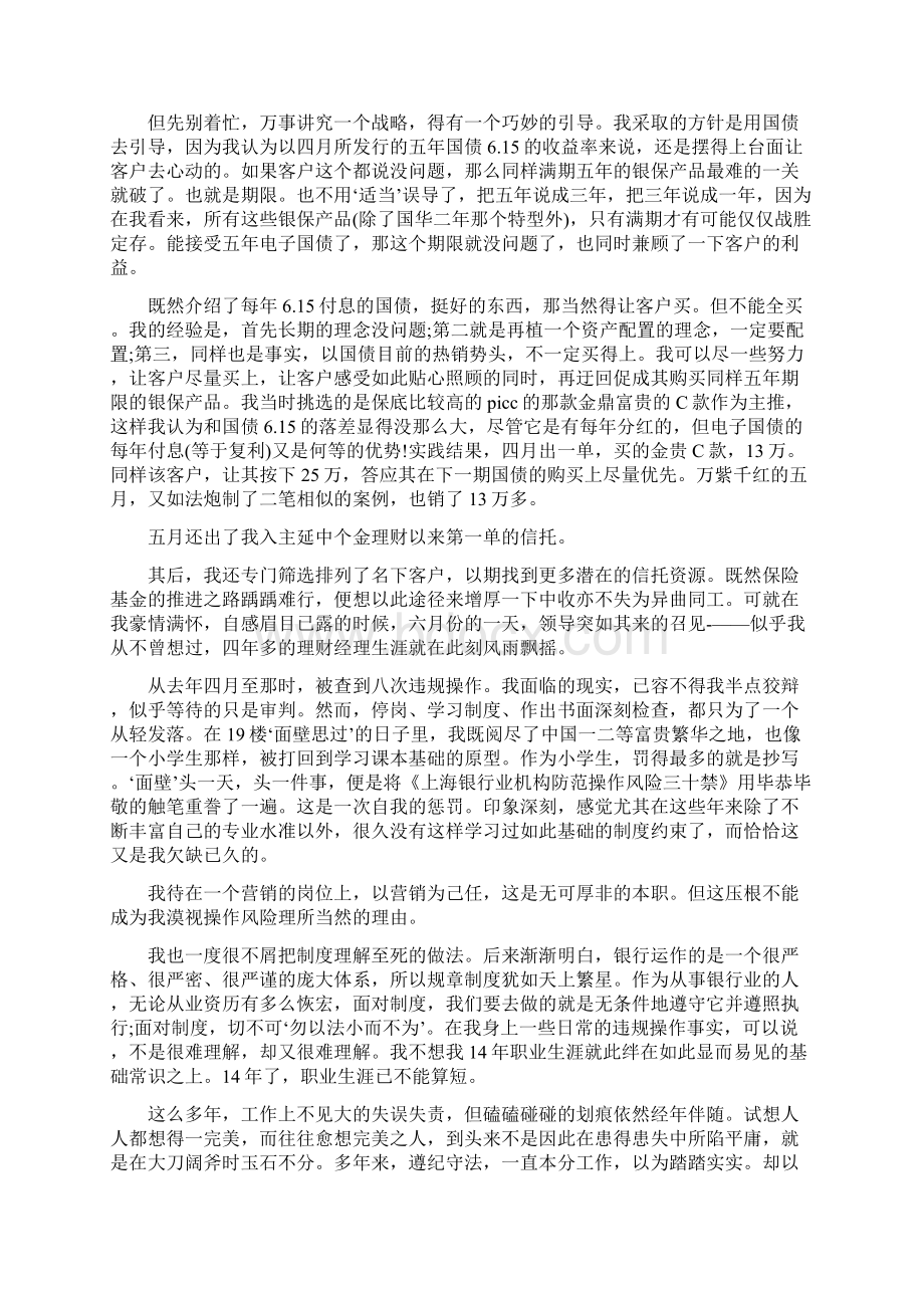 客户经理个人工作总结模板三篇Word文档下载推荐.docx_第3页