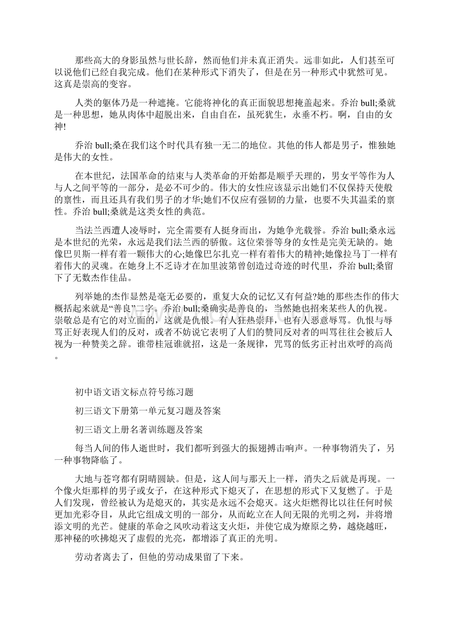 初三语文《悼念乔治桑》同步测试题及答案Word文件下载.docx_第2页