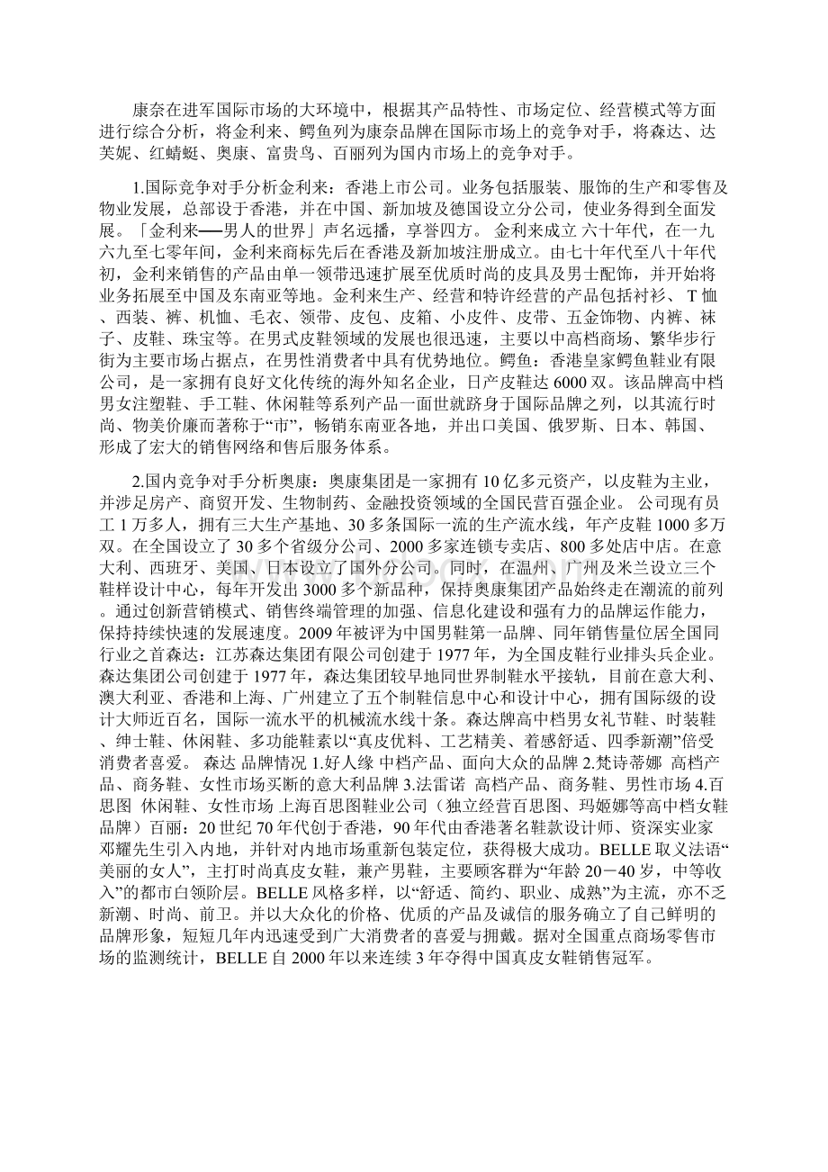 新版品牌鞋业康奈市场推广营销活动策划案Word格式文档下载.docx_第3页