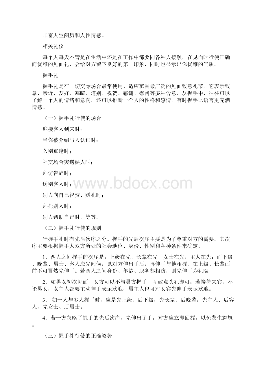 社交礼仪大全Word文件下载.docx_第2页