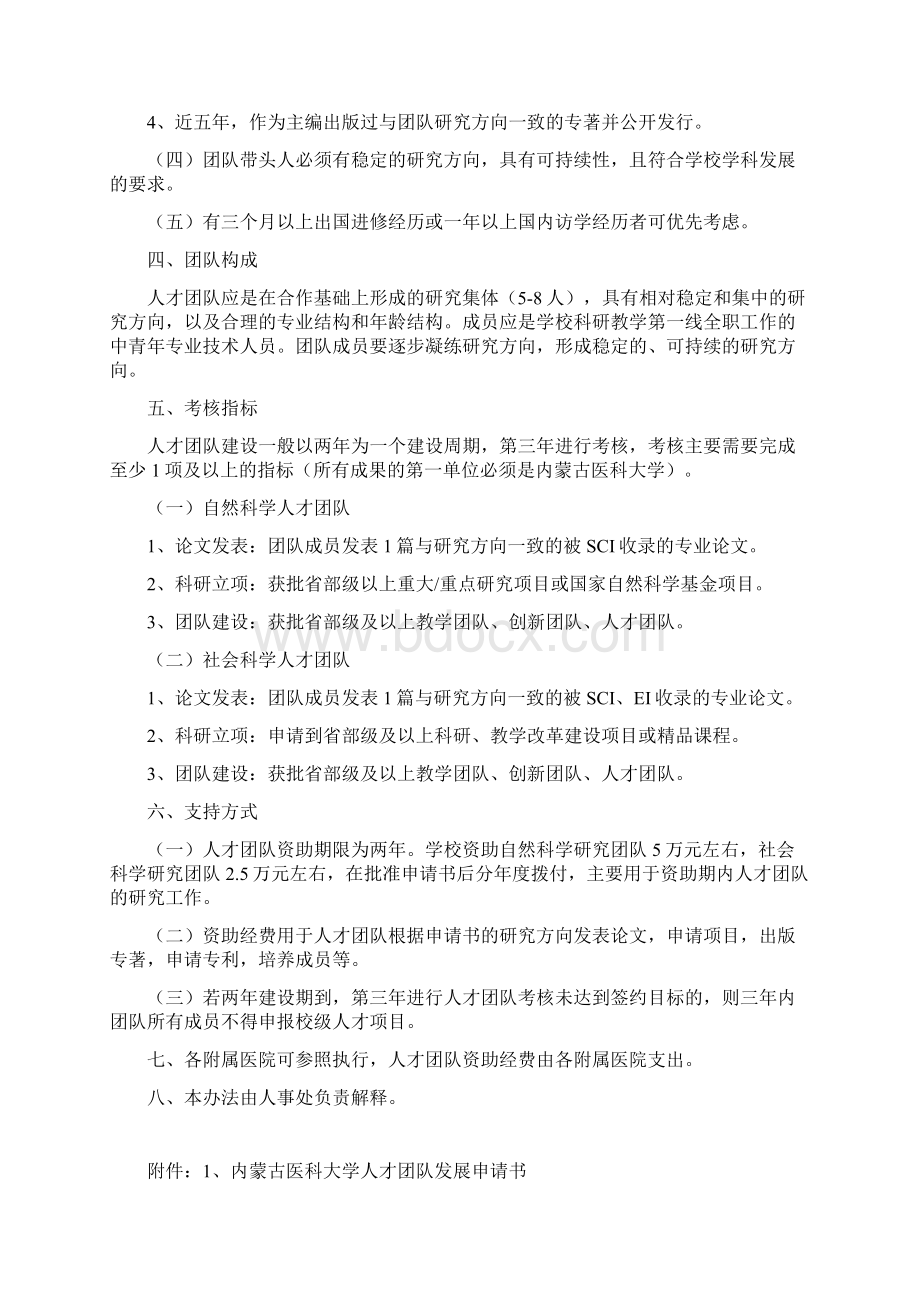 内蒙古医科大学人才团队遴选考核办法试行docWord文档下载推荐.docx_第2页