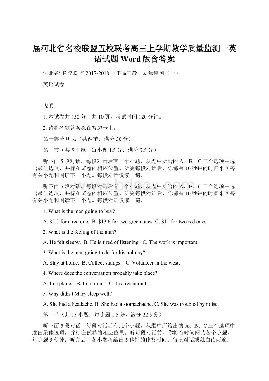 届河北省名校联盟五校联考高三上学期教学质量监测一英语试题 Word版含答案.docx