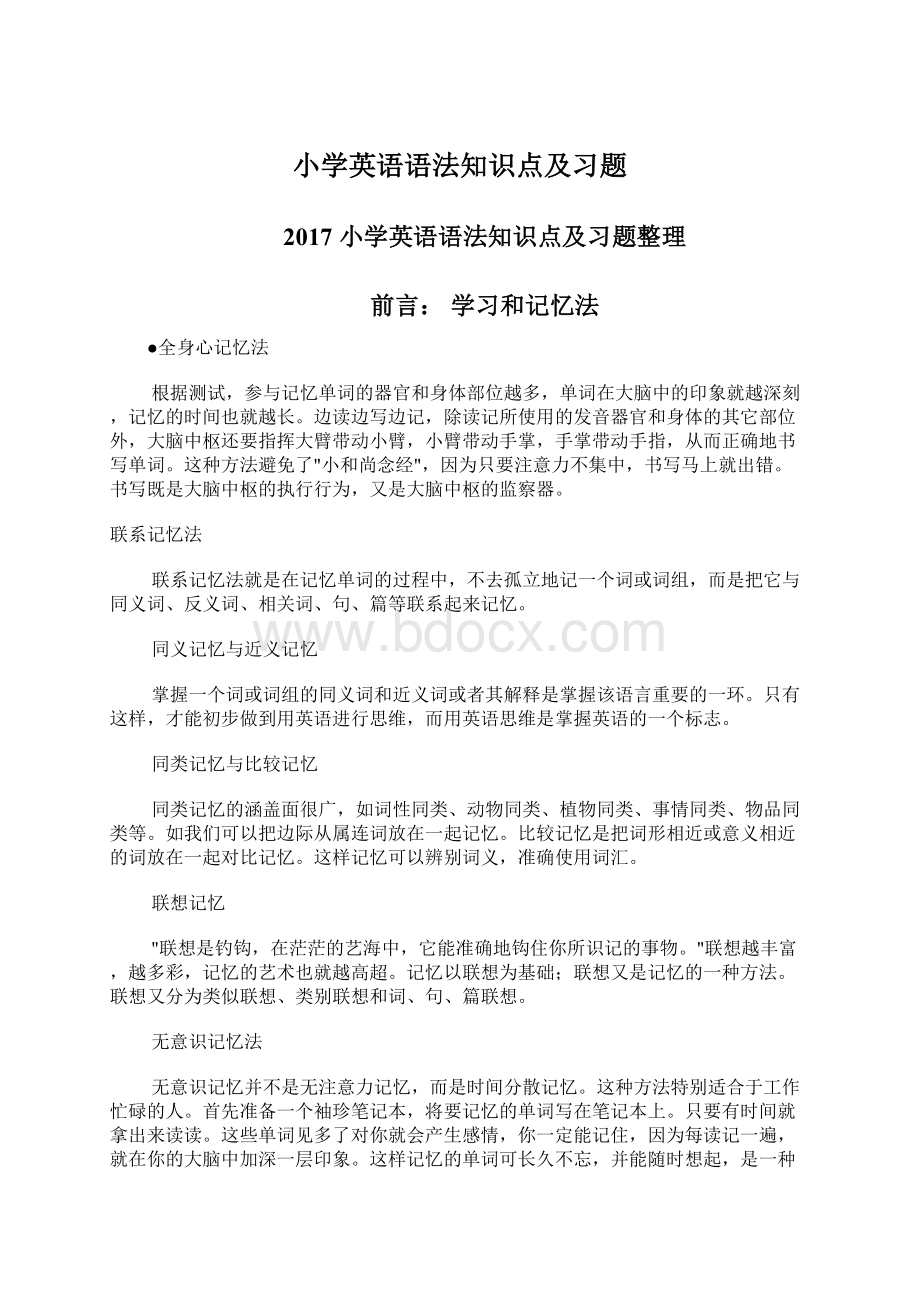 小学英语语法知识点及习题文档格式.docx