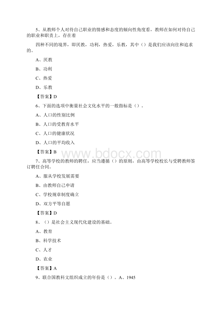 上半年宁波大学科学技术学院招聘考试《综合基础知识教育类》试题.docx_第2页