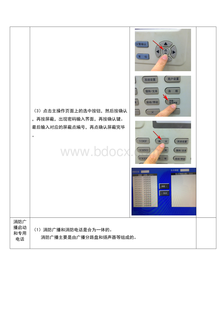 物业消监控操作流程模版.doc_第3页