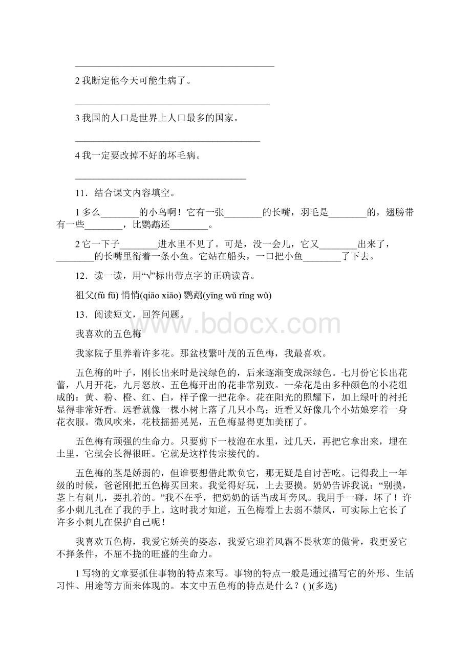 统编版最新三年级上册语文试题第五单元单元检测卷 人教部编版 含答案文档格式.docx_第3页