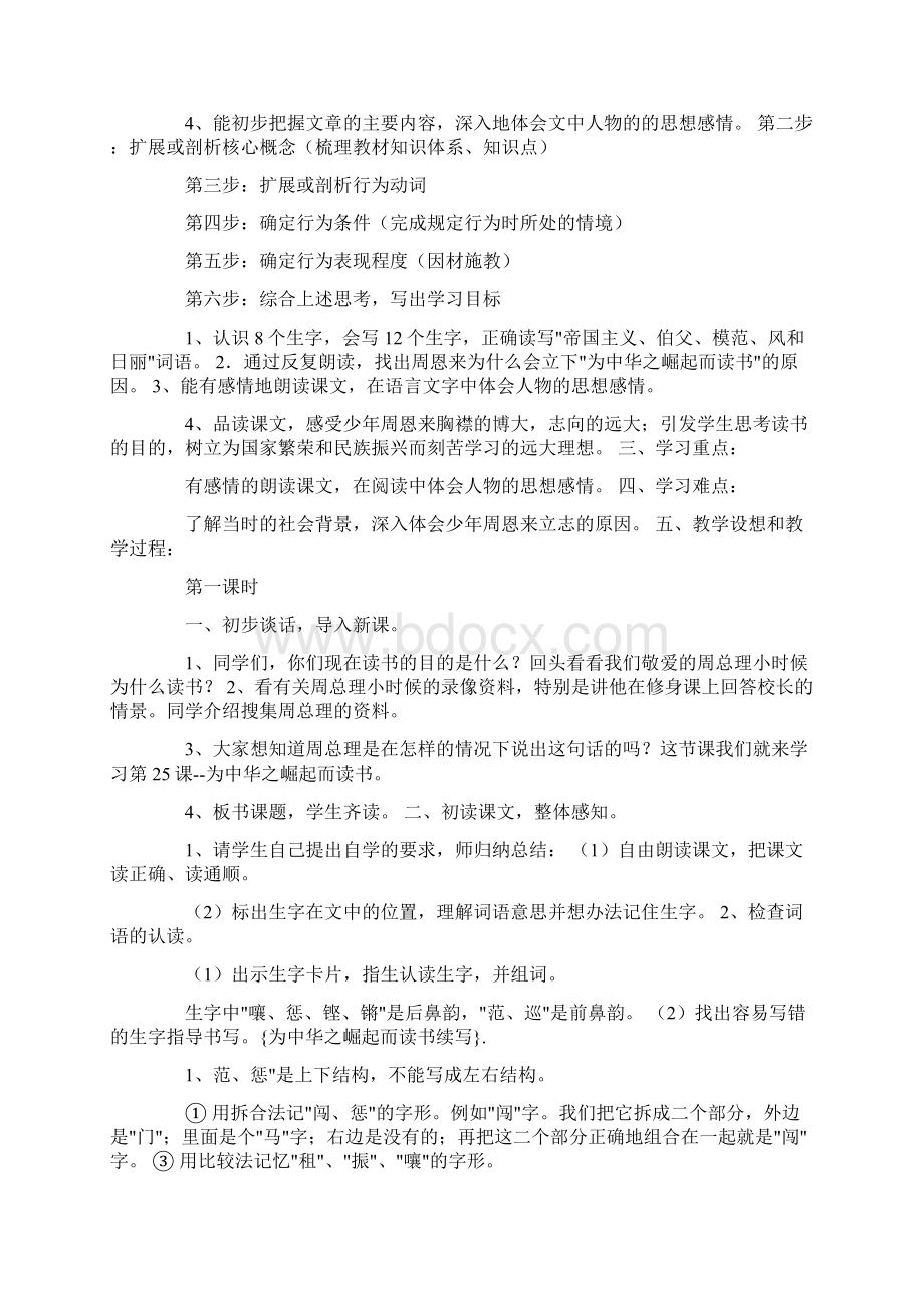 为中华之崛起而读书续写.docx_第2页