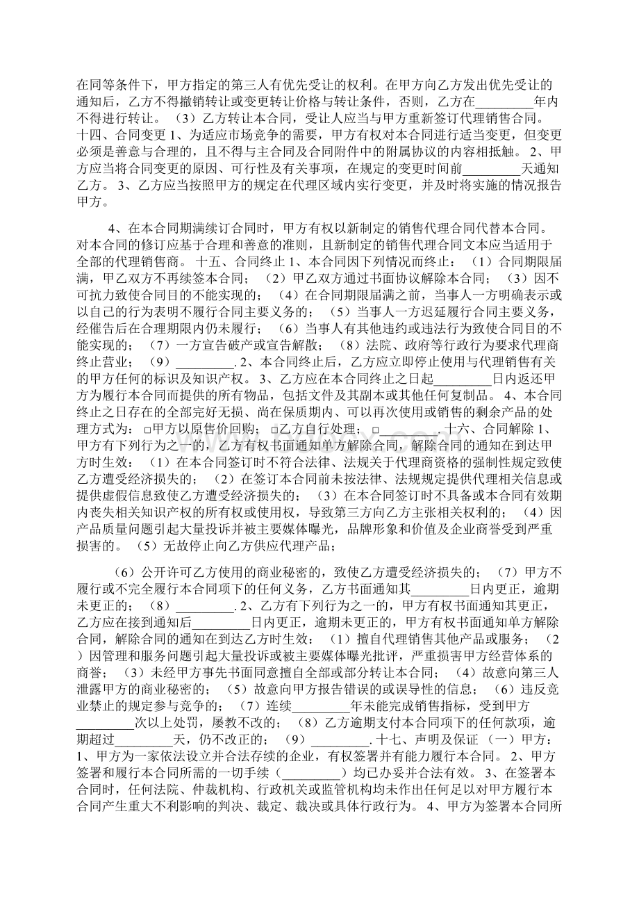 实体店产品代理销售合同范本004.docx_第3页