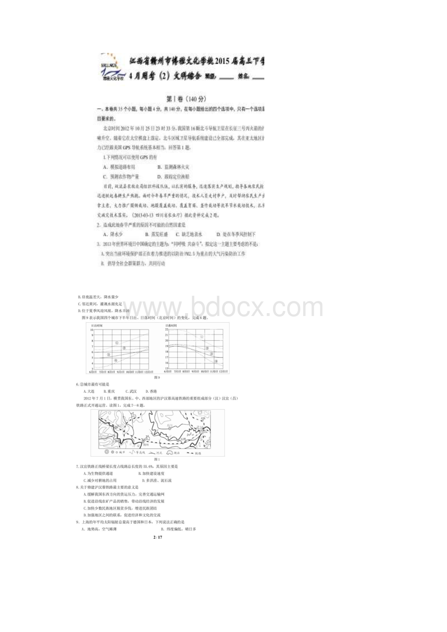 江西省赣州市届高三文综周考试题2扫描版附答案.docx_第2页