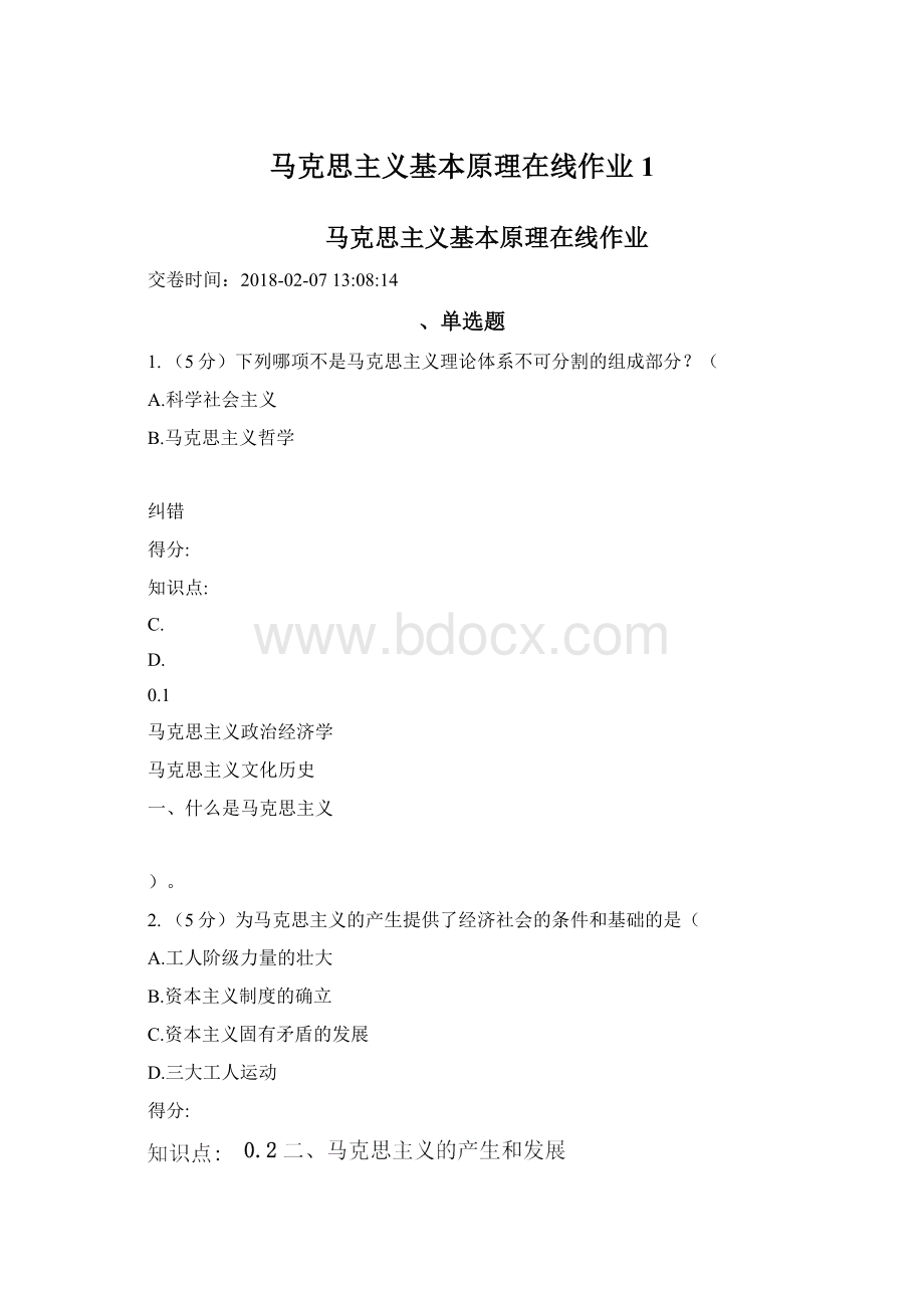 马克思主义基本原理在线作业1.docx_第1页