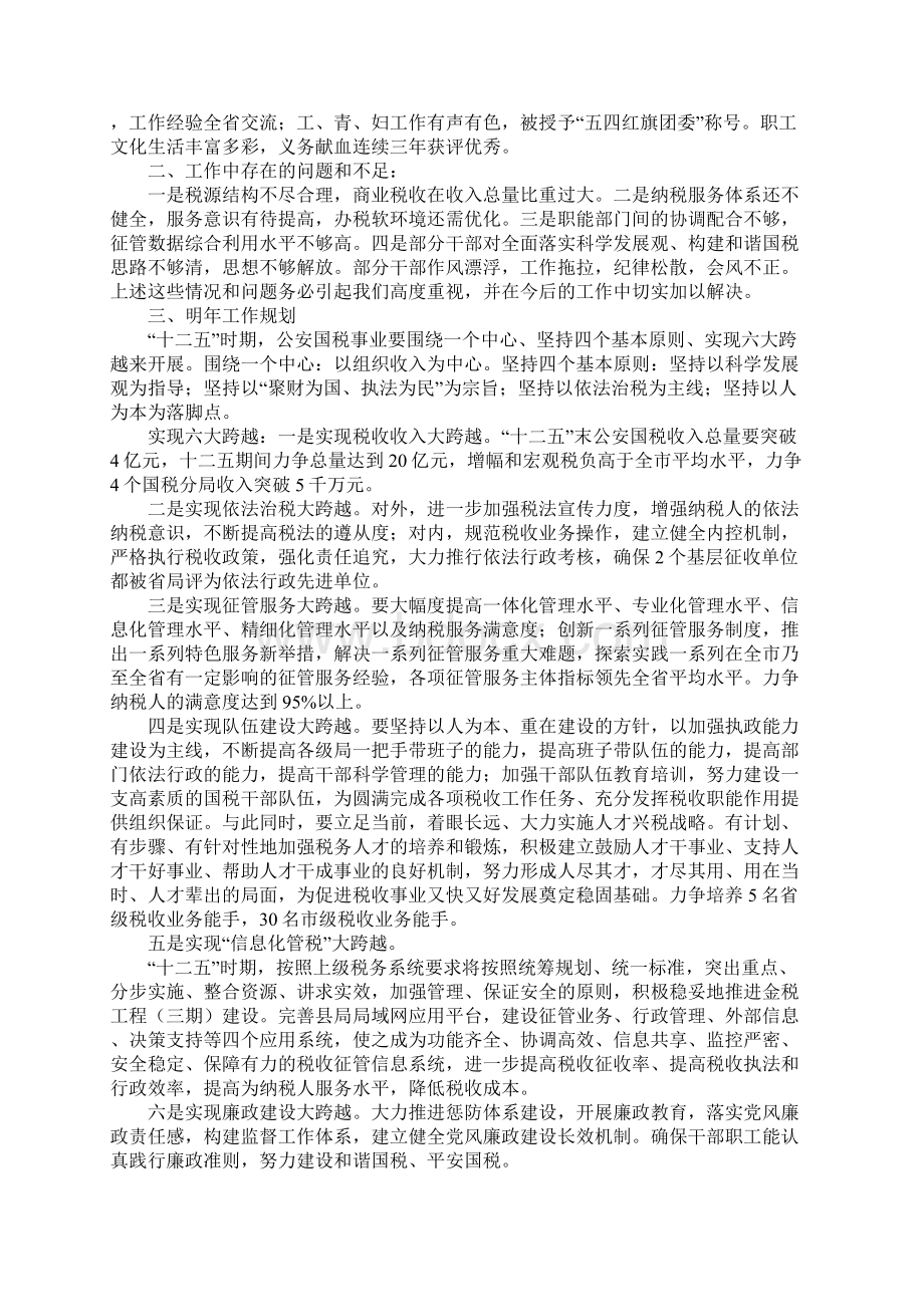 税务工作总结范文Word格式文档下载.docx_第3页