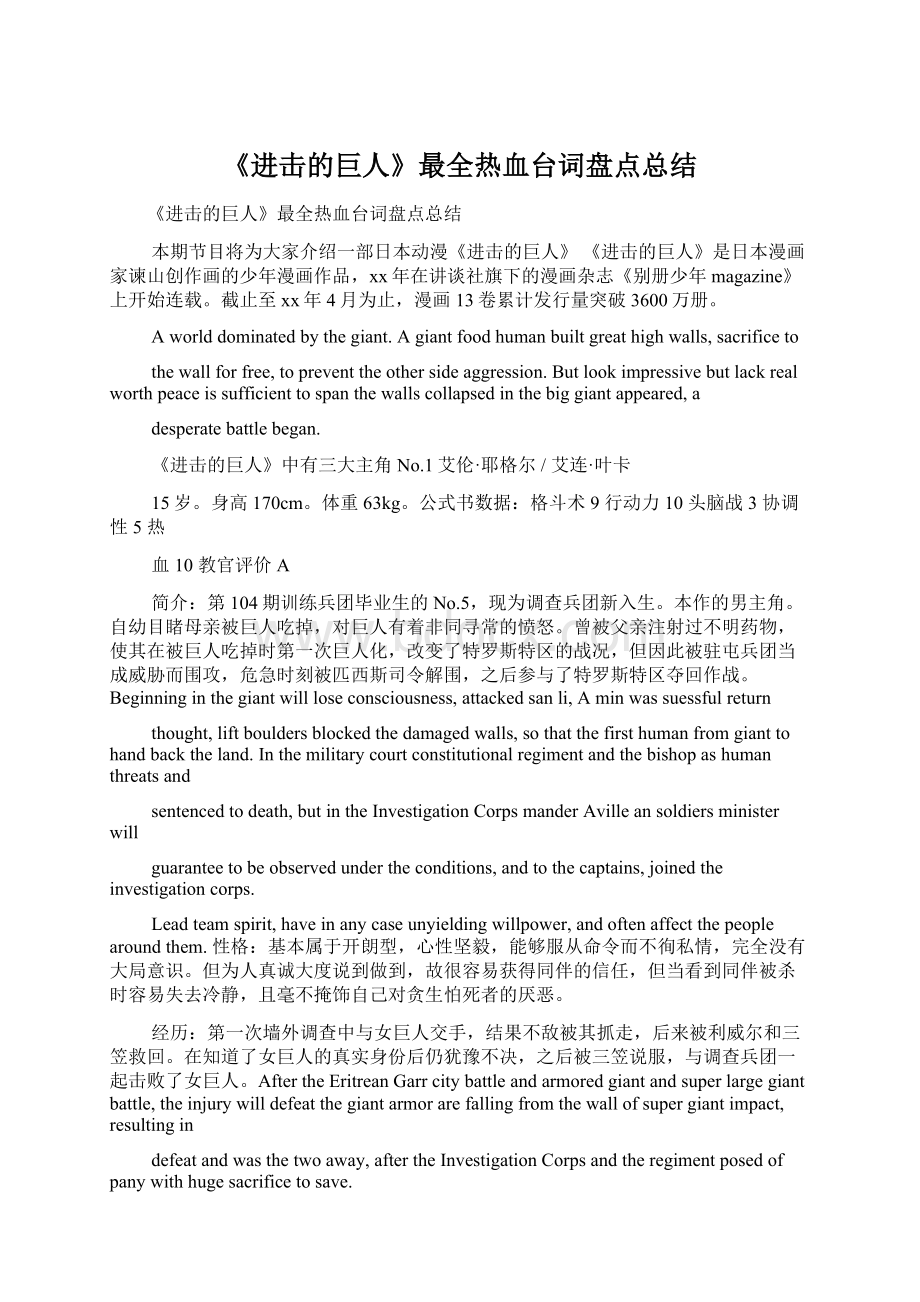 《进击的巨人》最全热血台词盘点总结Word格式文档下载.docx