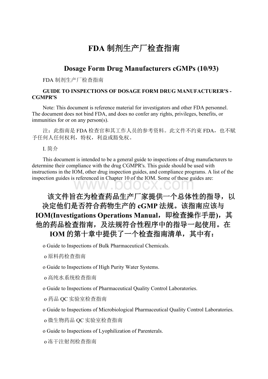 FDA 制剂生产厂检查指南.docx