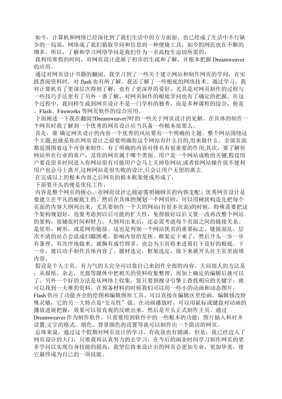 网页设计实验报告实验心得体会5篇.docx_第2页