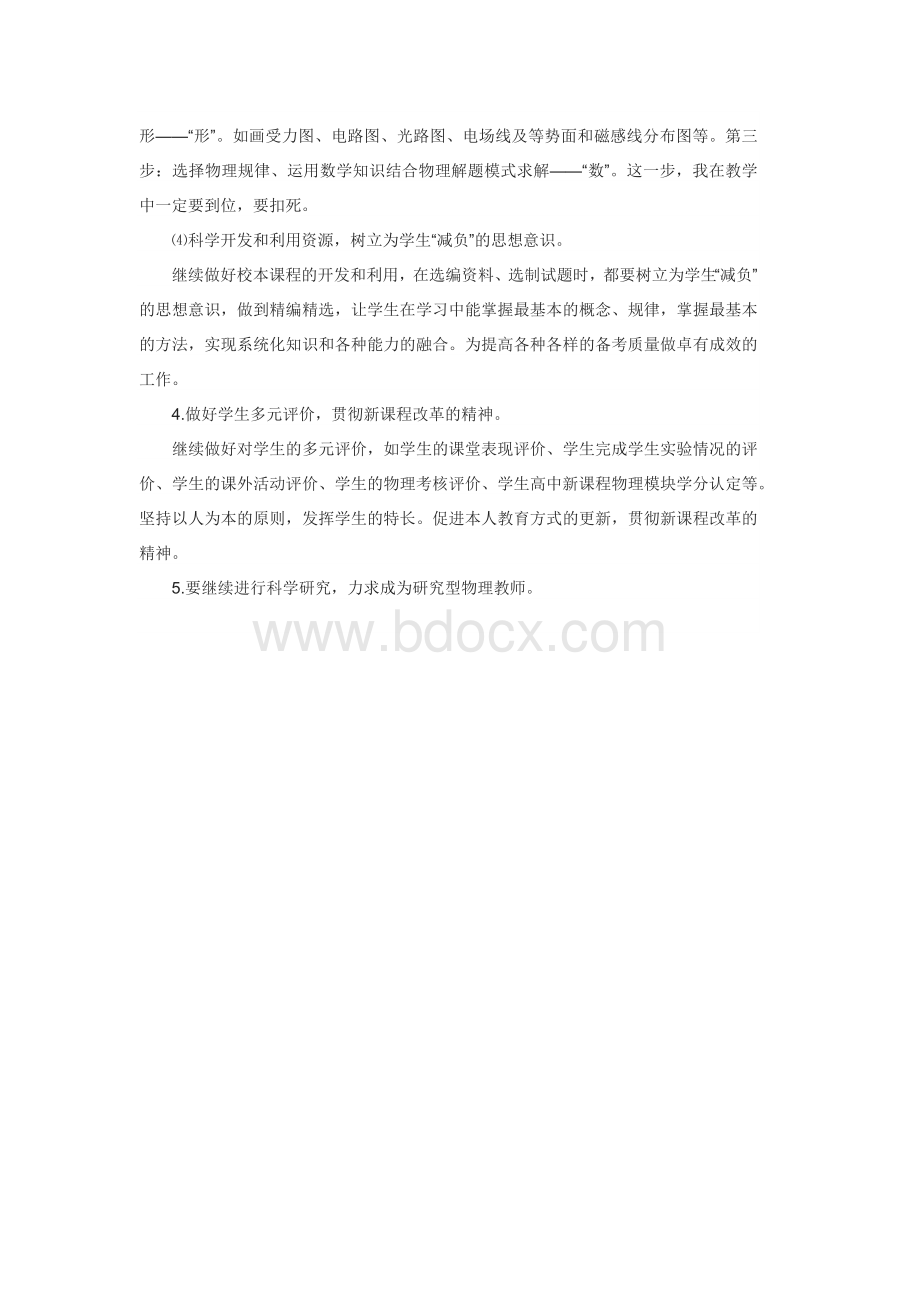 高中物理老师个人研修计划.docx_第3页