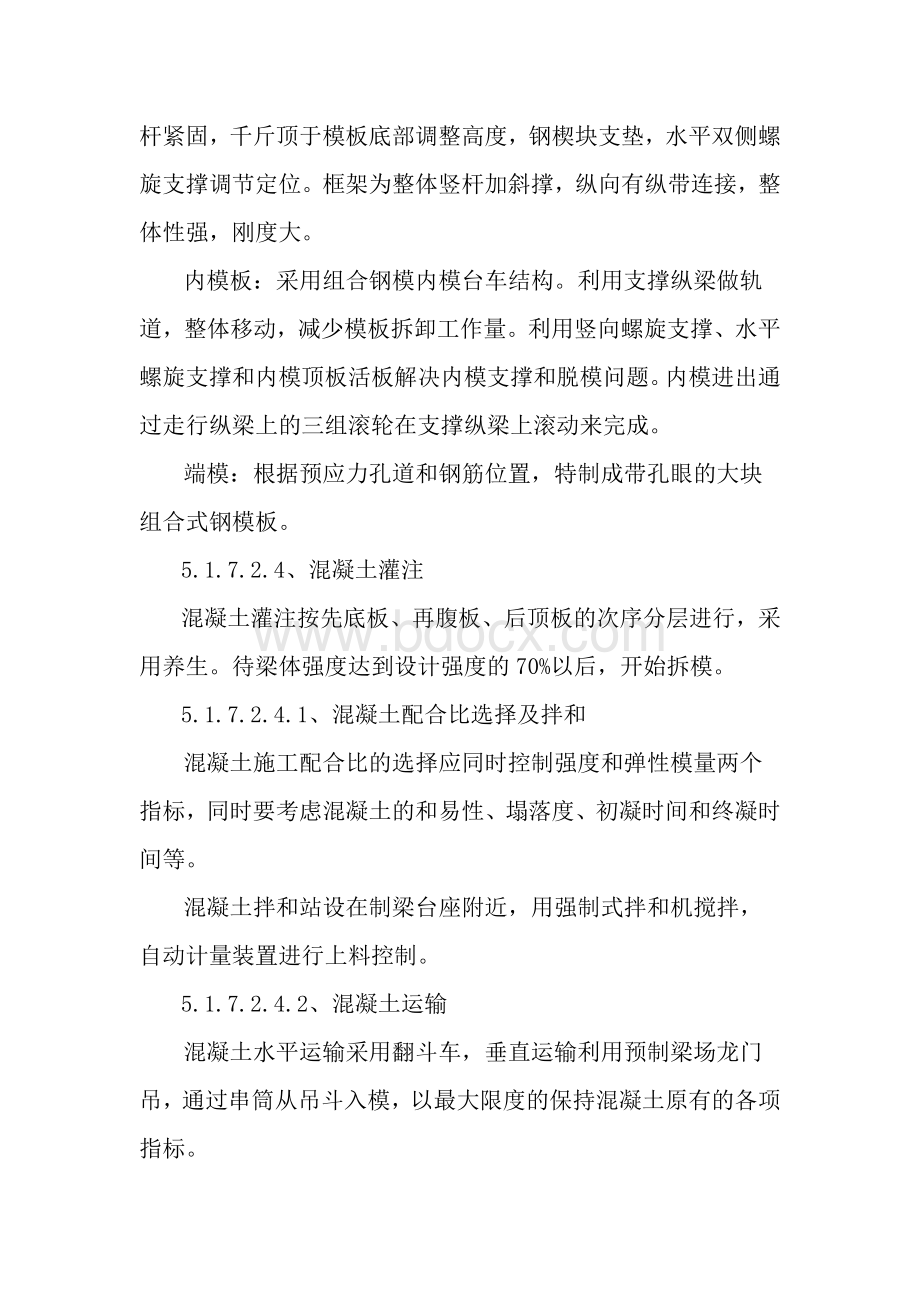 后张法预制箱梁Word下载.doc_第2页