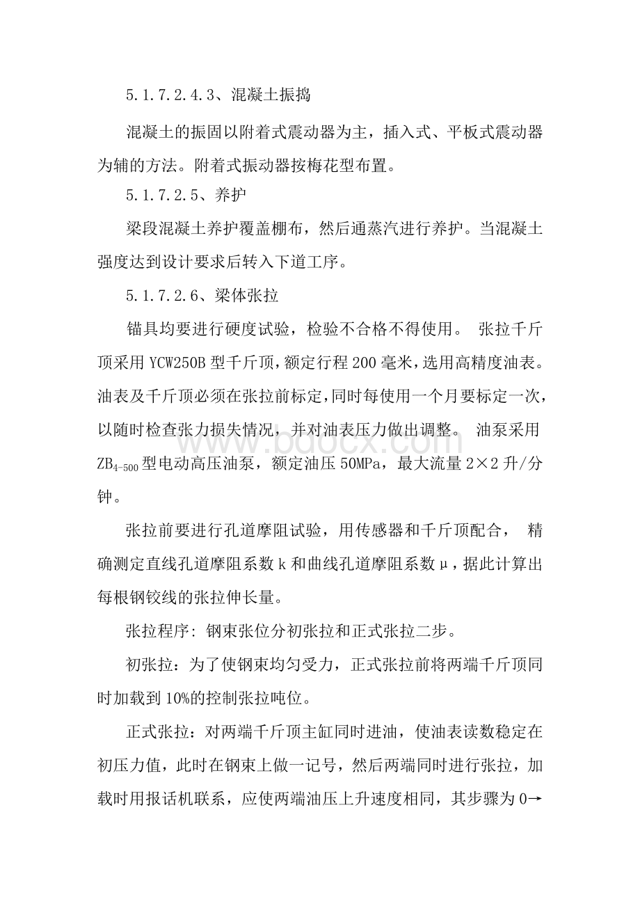 后张法预制箱梁Word下载.doc_第3页