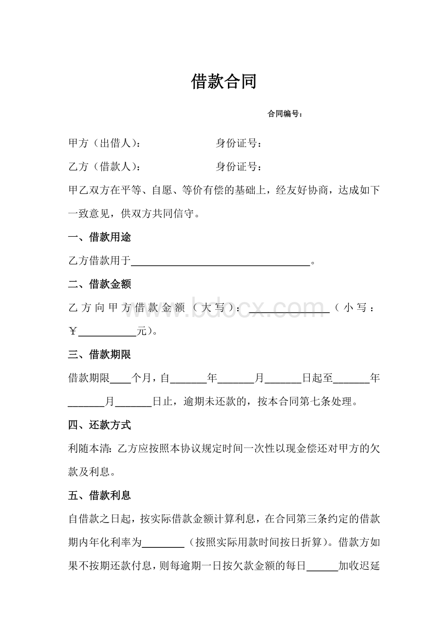 借款合同、借据、收条(律师制作标准文本).docx