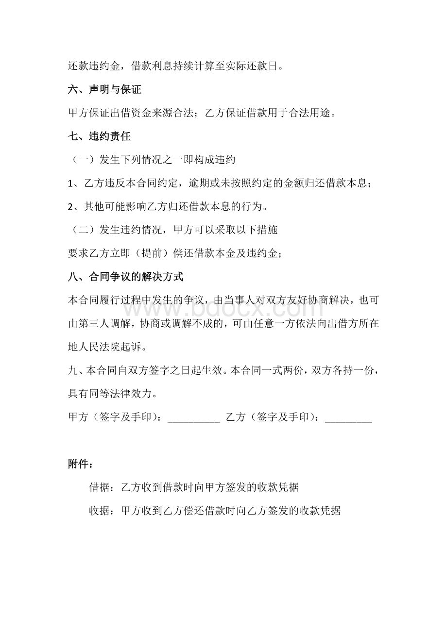 借款合同、借据、收条(律师制作标准文本)Word格式文档下载.docx_第2页