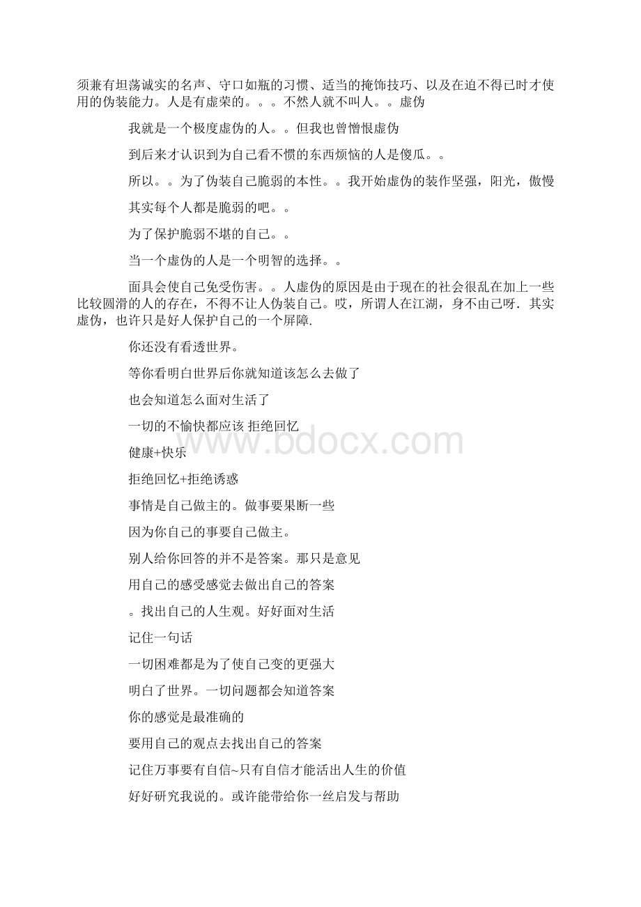 人为什么很虚伪Word格式.docx_第3页