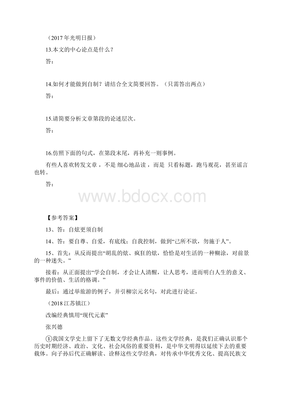 江苏镇江历年中考语文现代文之议论文阅读10篇Word下载.docx_第2页