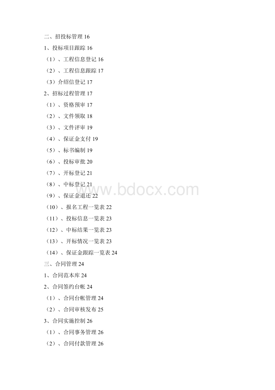 PKPM项目管理系统操作手册.docx_第2页