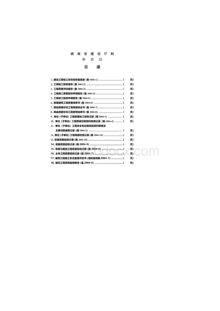 建设工程竣工验收备案表.docx_第2页