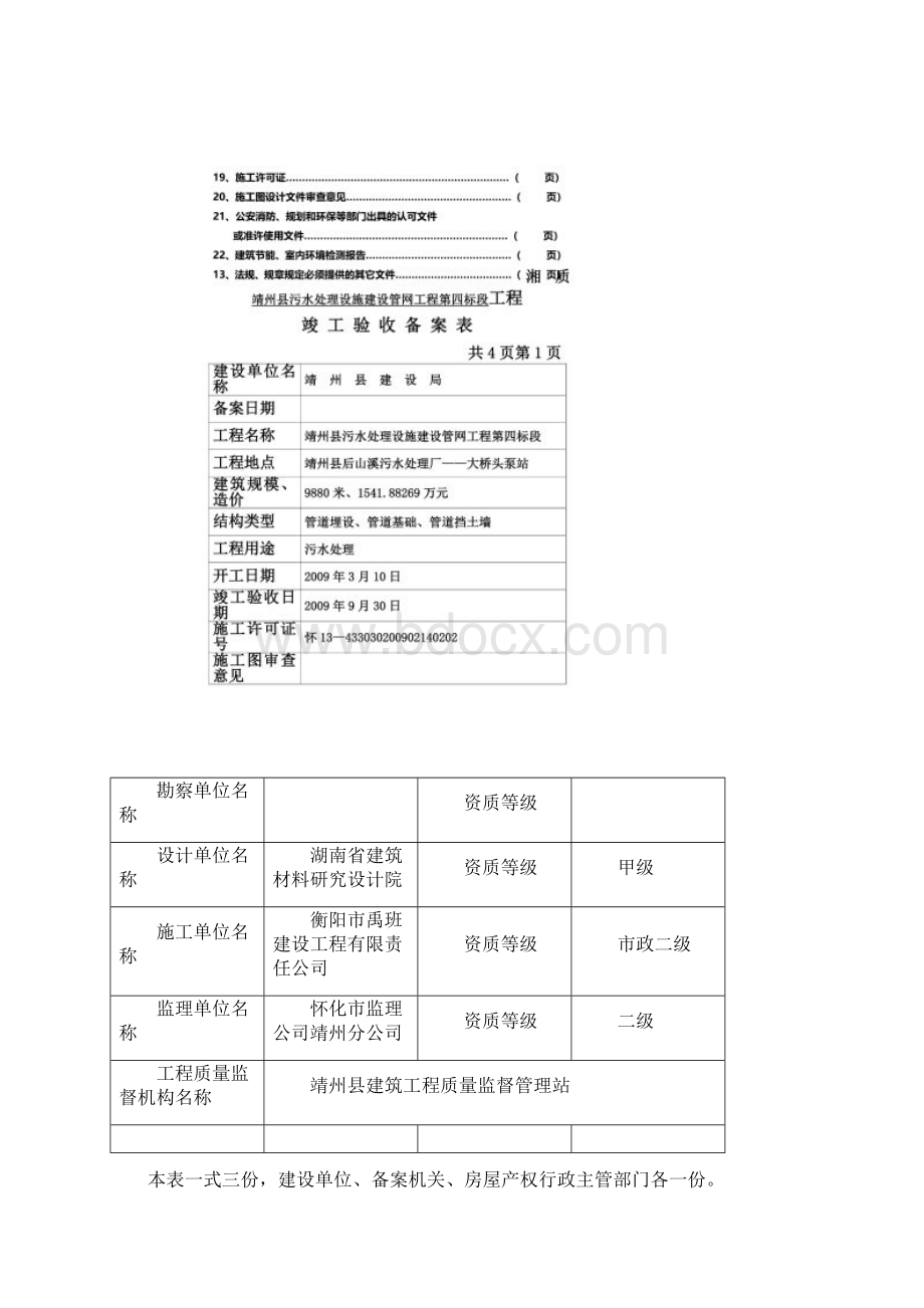 建设工程竣工验收备案表.docx_第3页