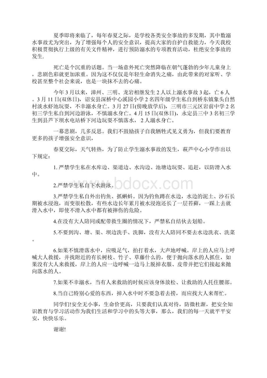 防溺水安全演讲稿15篇Word格式文档下载.docx_第2页