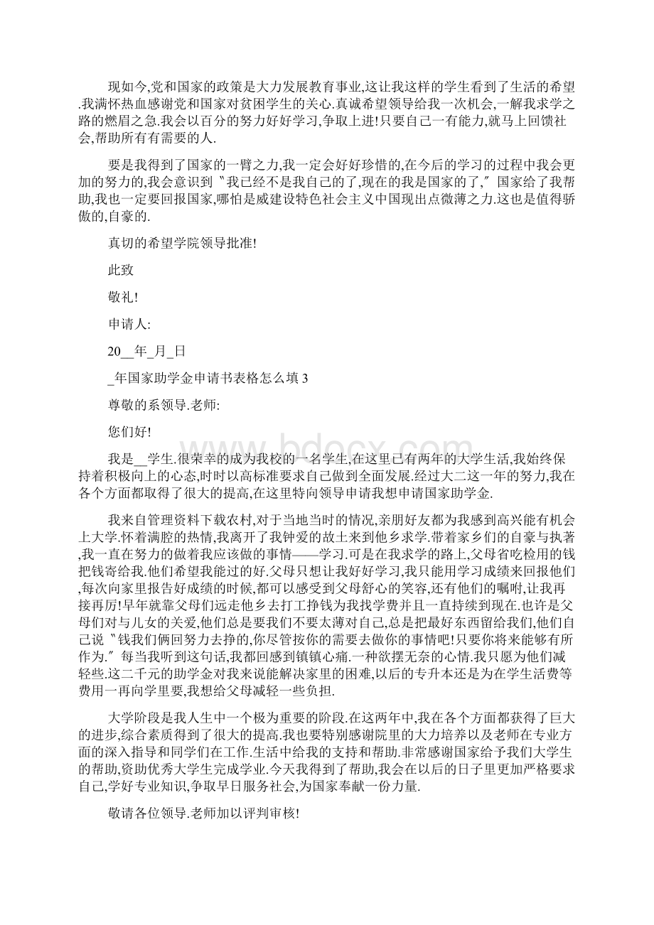 国家助学金申请书表格怎么填七篇.docx_第3页