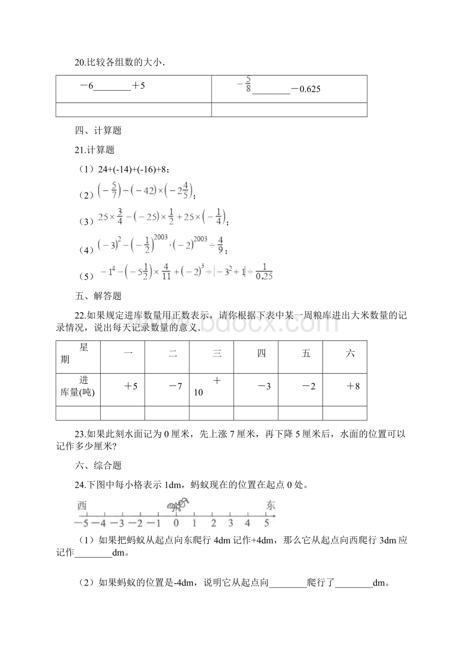 青岛版小学数学五年级下册一课一练 1认识负数 含答案.docx_第3页