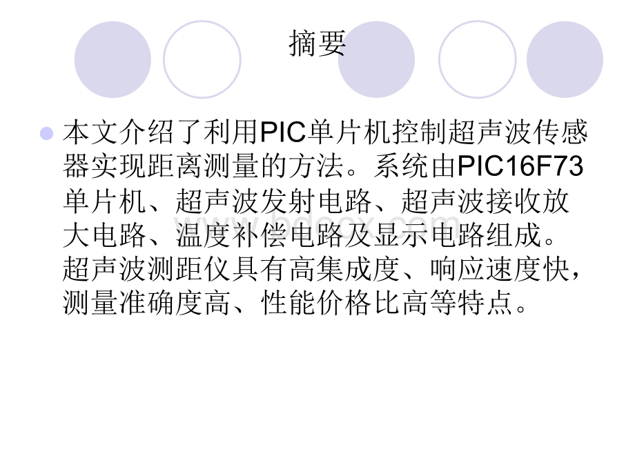 毕业答辩ppt模板-福州大学PPT课件下载推荐.ppt_第2页