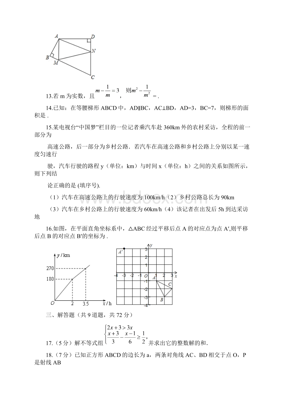 沈阳市中考数学模拟试题Word格式.docx_第3页