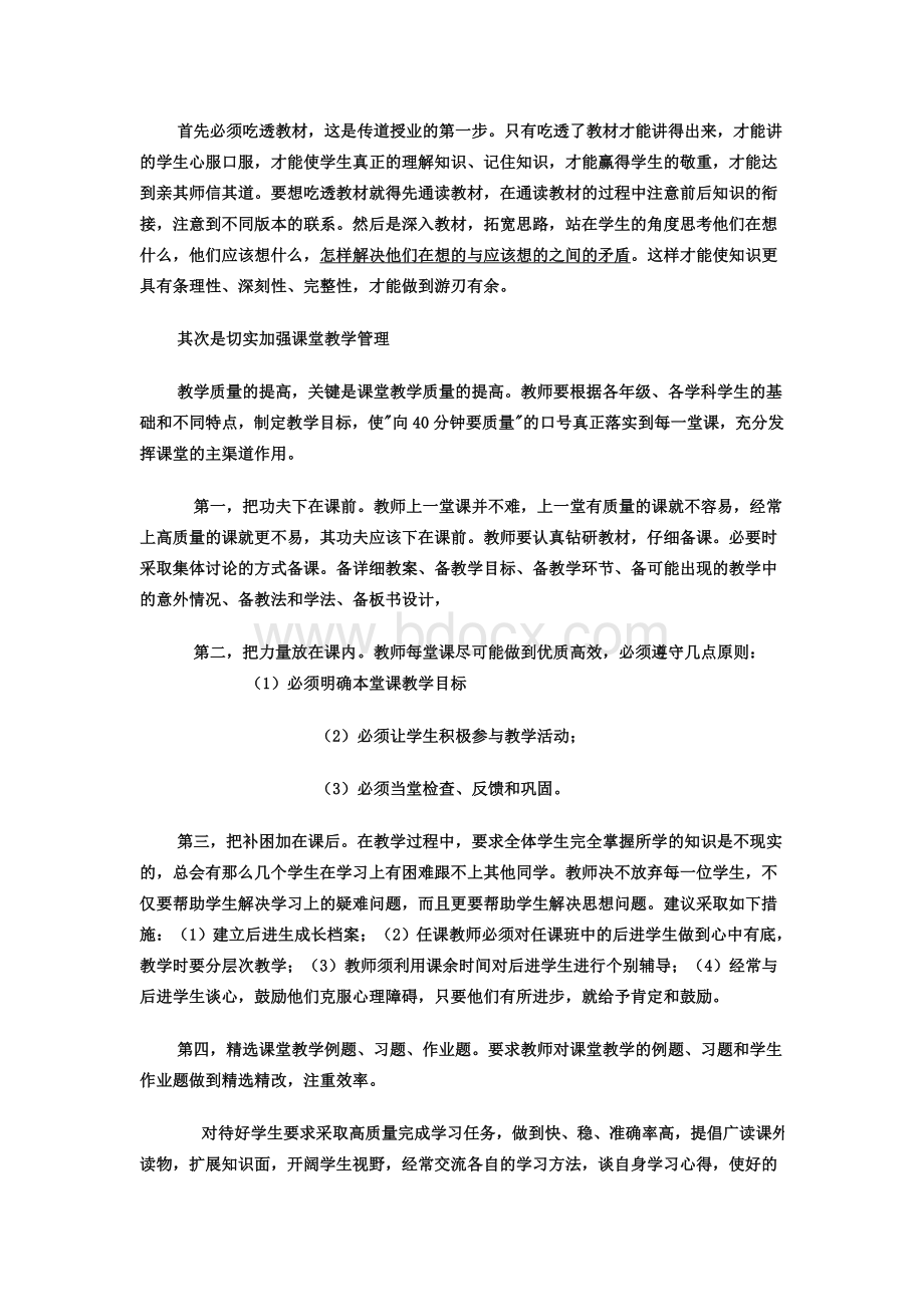 如何提高课堂教学效果Word格式.doc_第1页