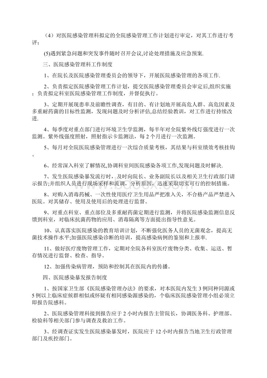 完整医院感染管理制度.docx_第2页