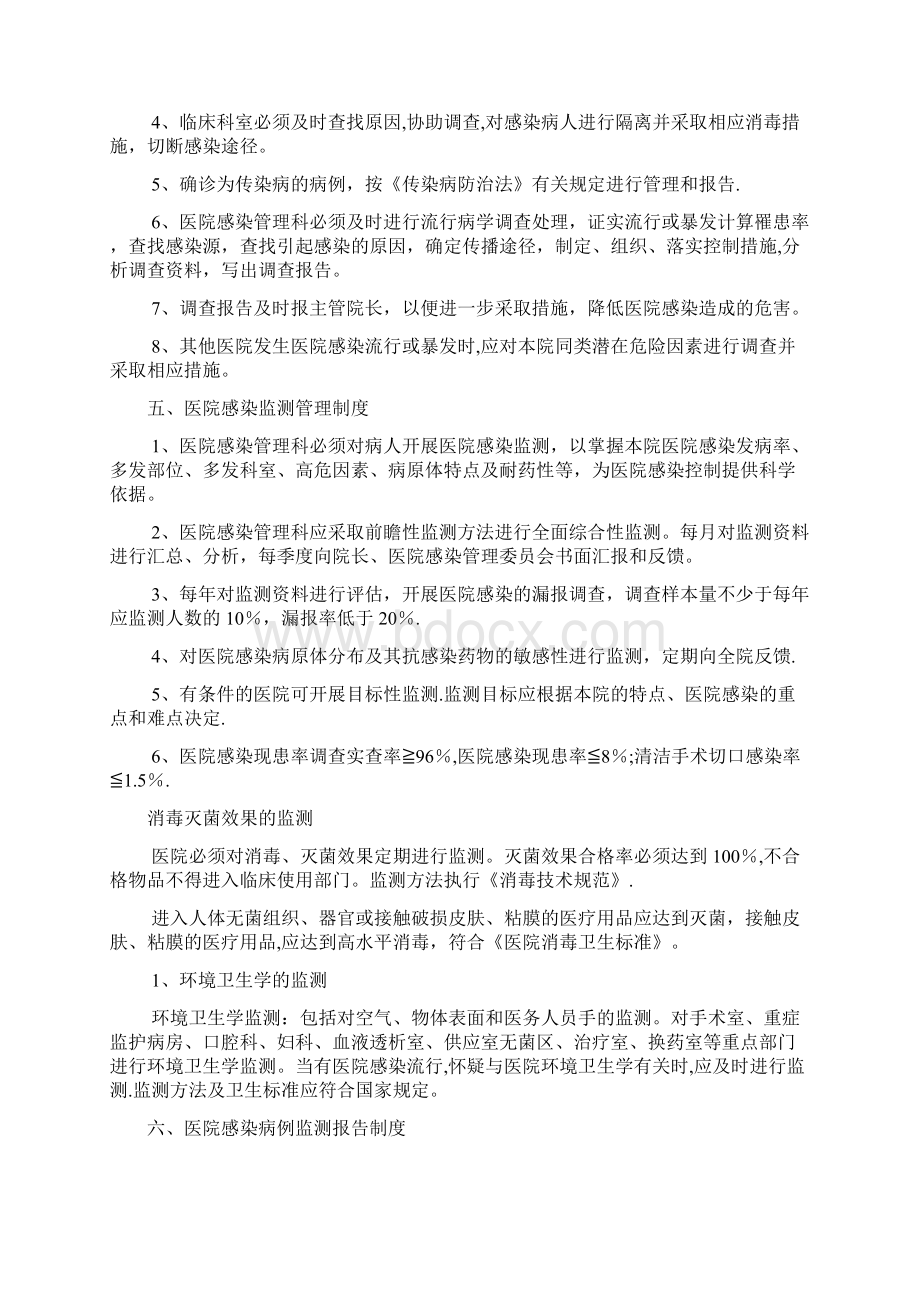 完整医院感染管理制度.docx_第3页