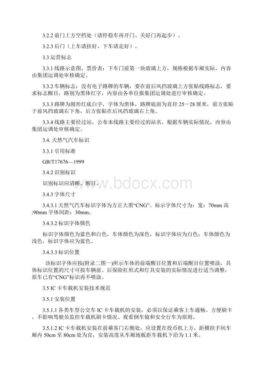 车厢文化建设实施办法.docx_第2页