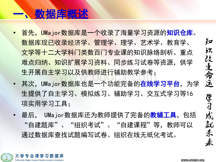 中科UMajor数据库培训讲座课件优质PPT.ppt_第3页