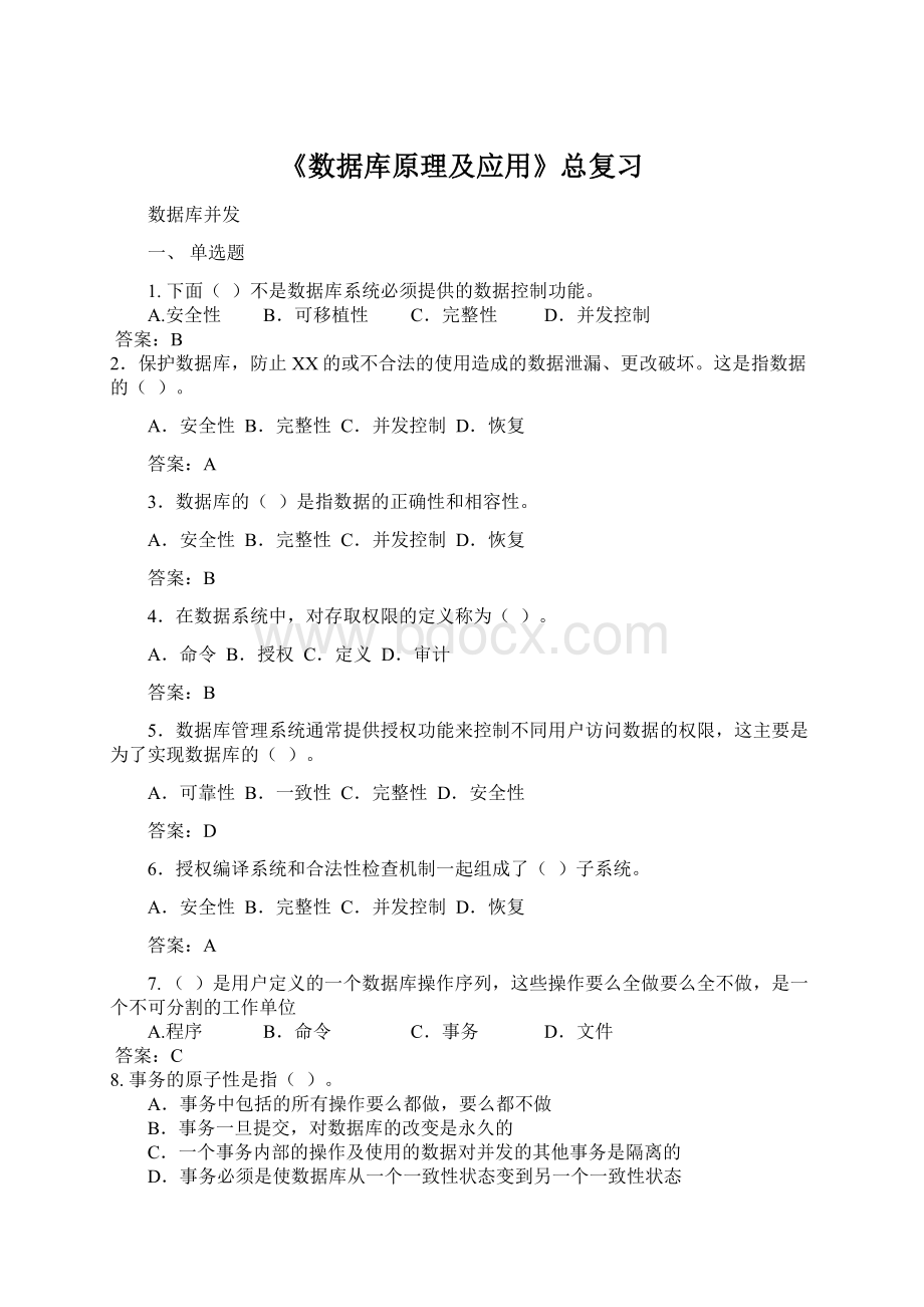 《数据库原理及应用》总复习Word文档格式.docx