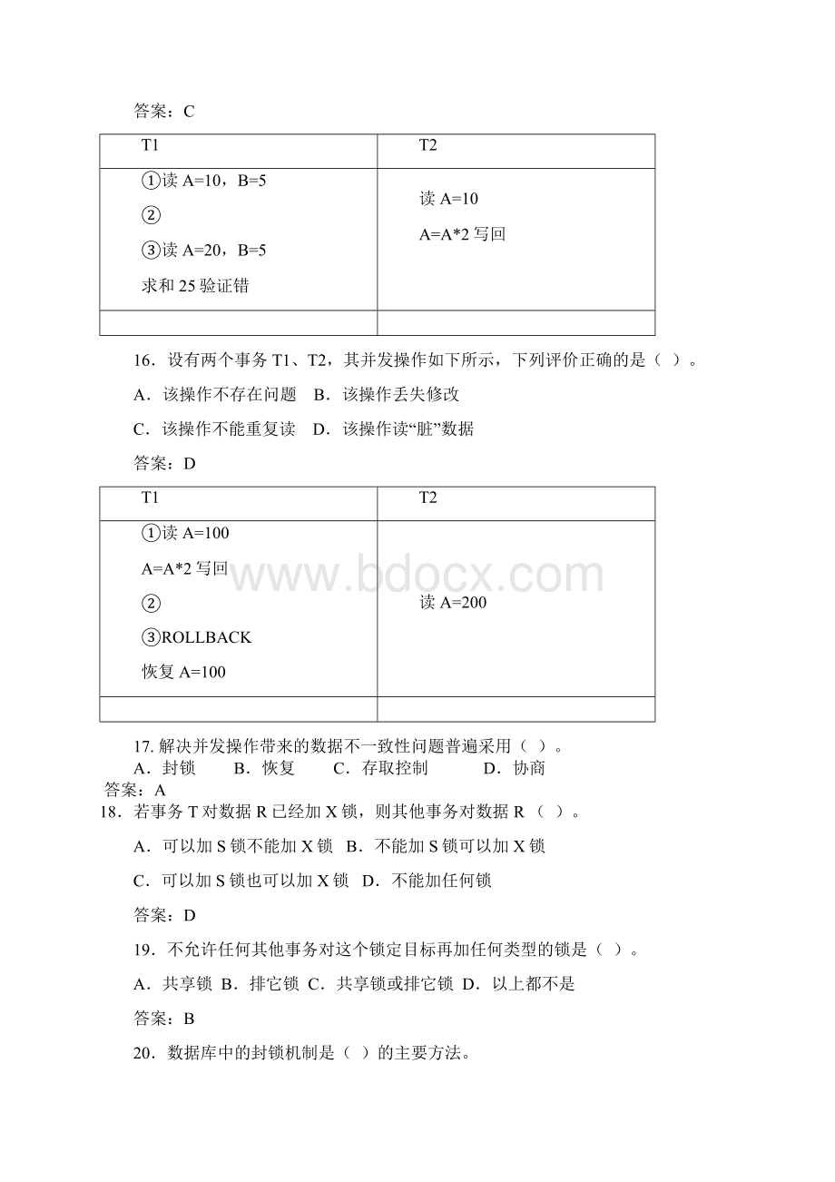 《数据库原理及应用》总复习Word文档格式.docx_第3页