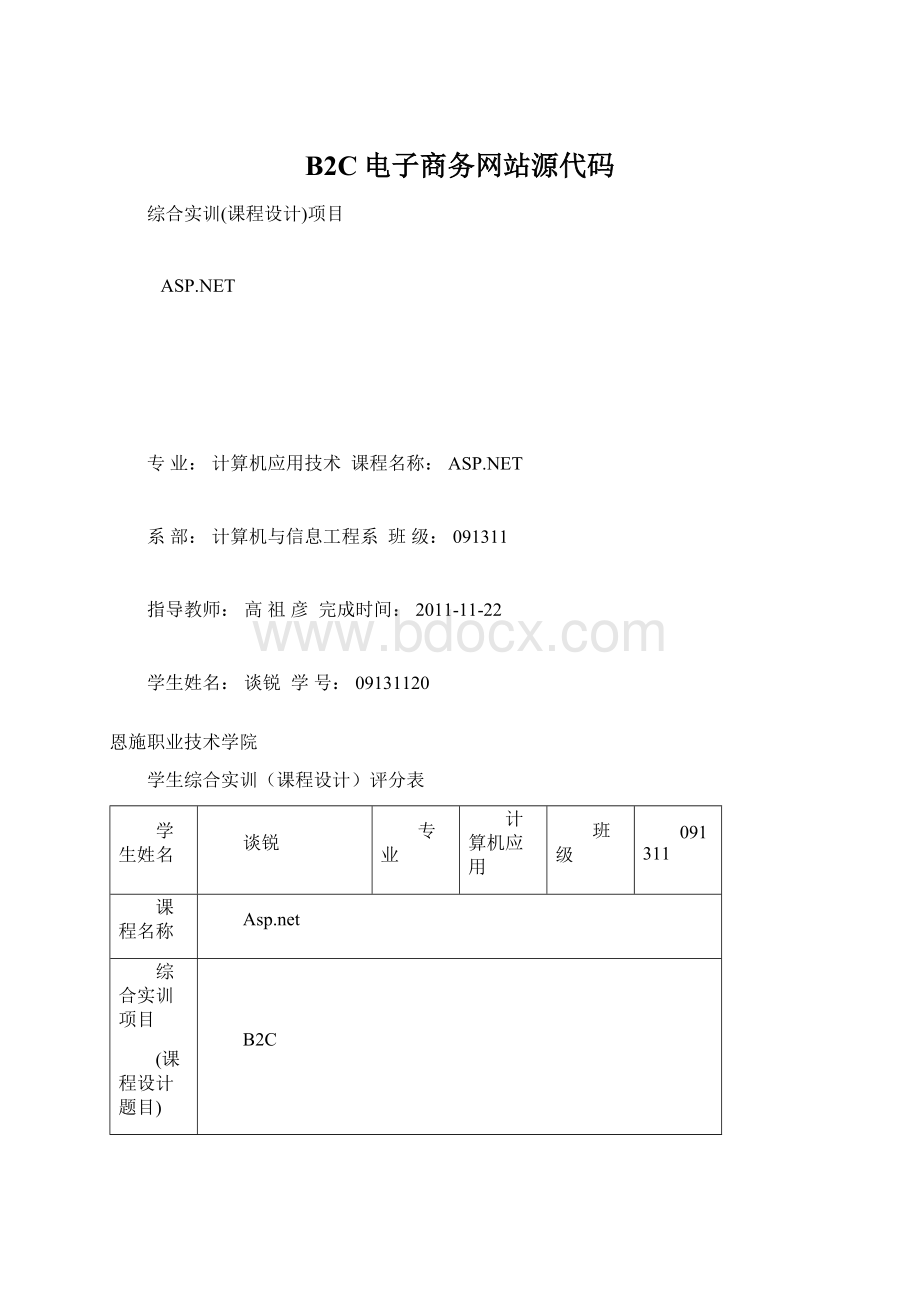 B2C电子商务网站源代码.docx