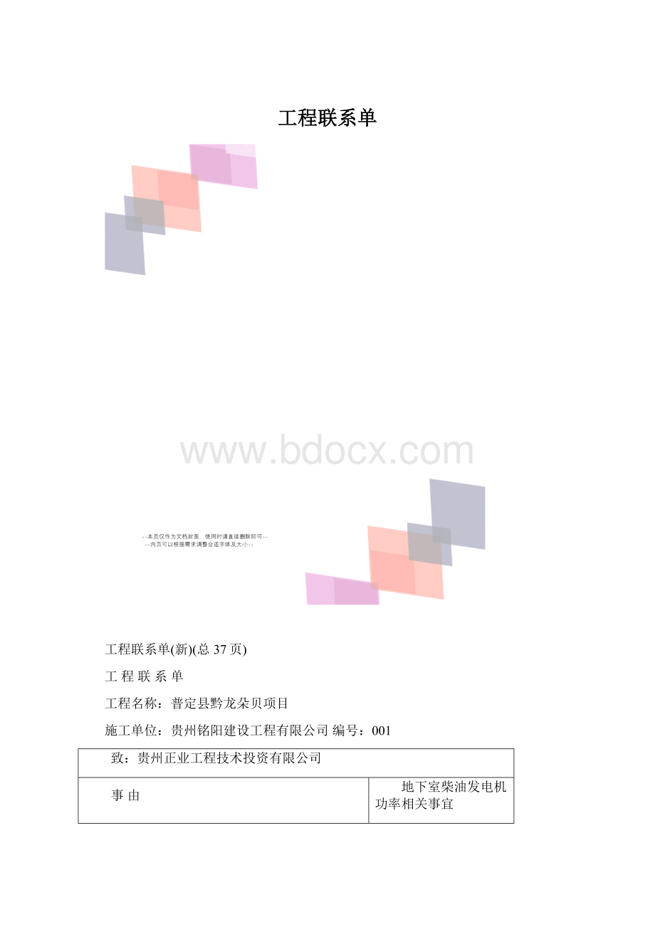 工程联系单Word格式.docx