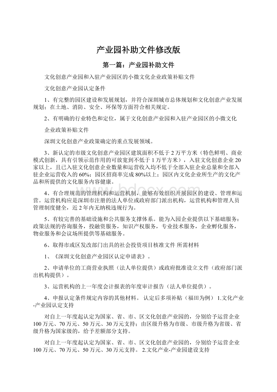 产业园补助文件修改版.docx